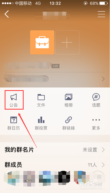 QQ群怎么发布公告