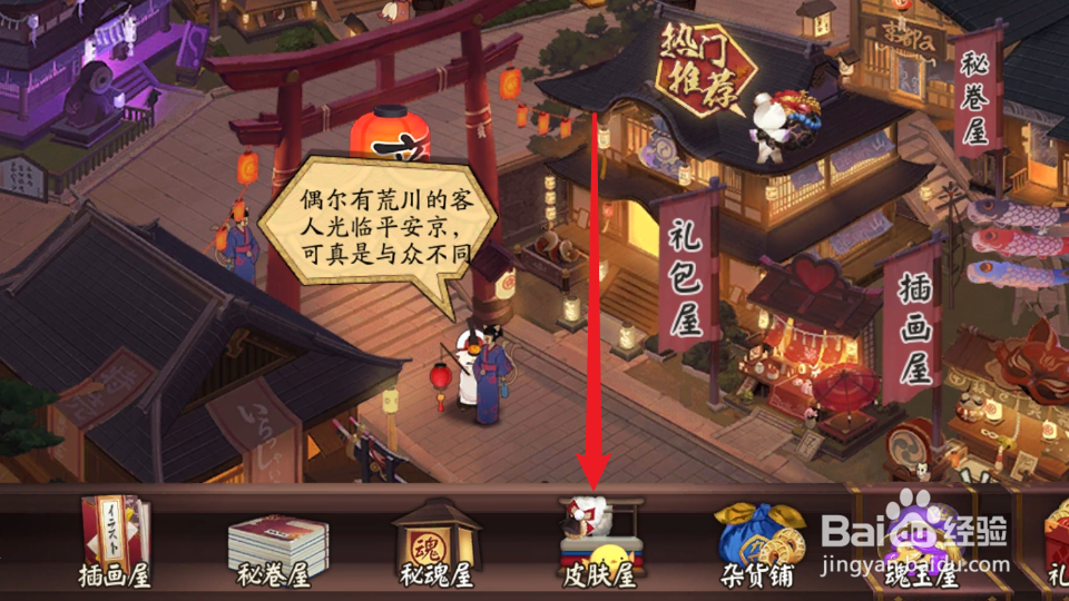 阴阳师御缘奉纳皮肤怎么获得