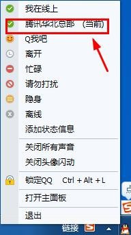 PC端QQ显示腾讯总部在线教程