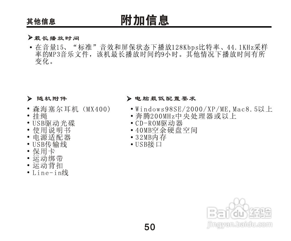 OPPO X5 MP3播放器使用说明书:[6]