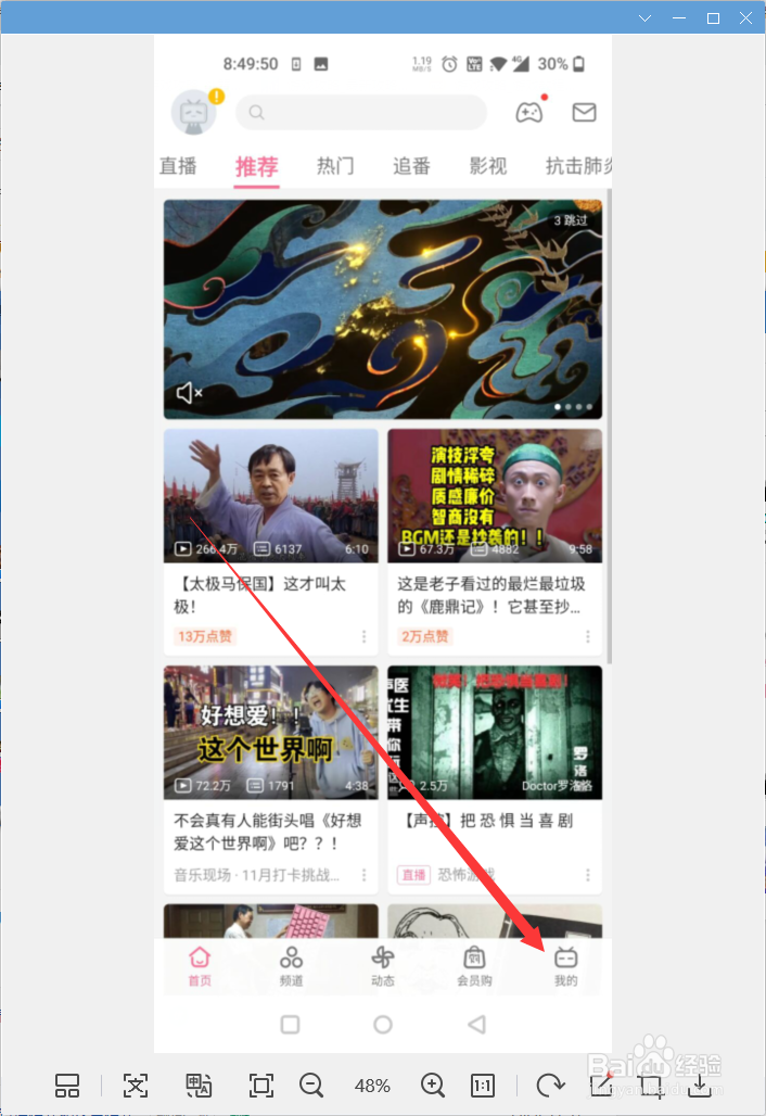 哔哩哔哩怎样查看当前版本