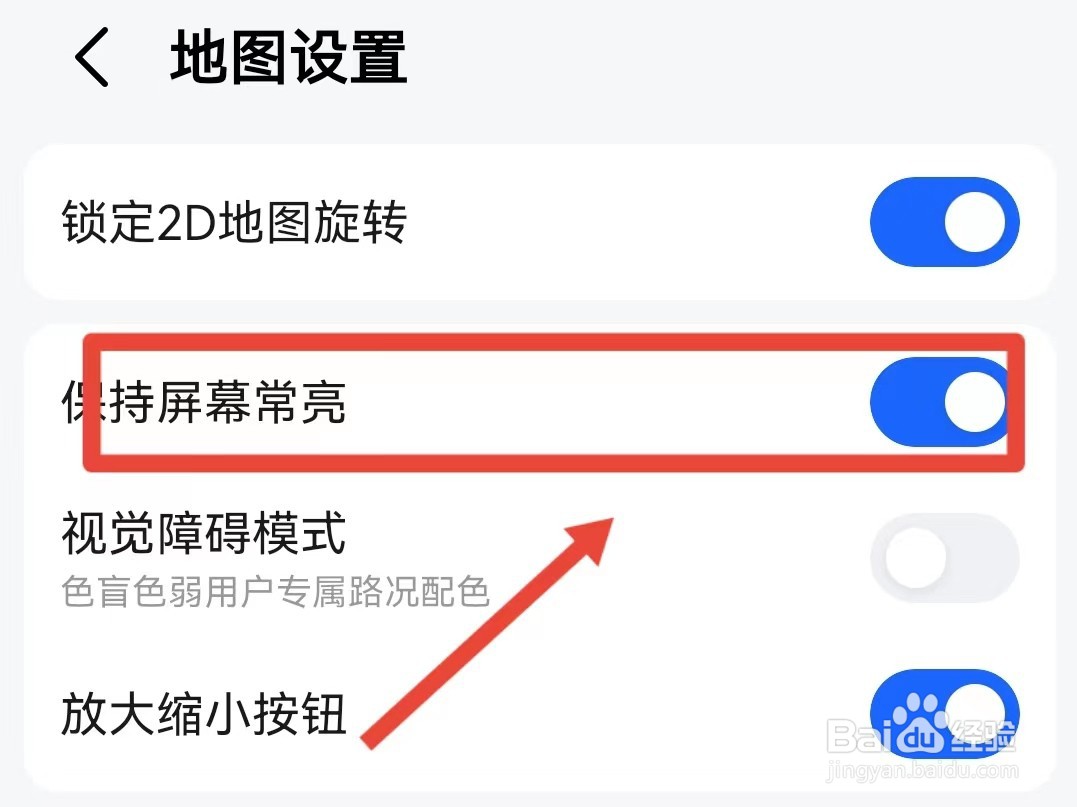 怎样开启高德地图屏幕常亮