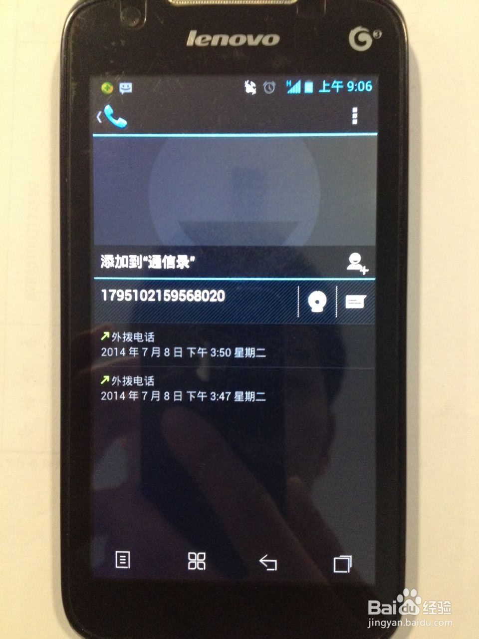 联想S899T IP拨号