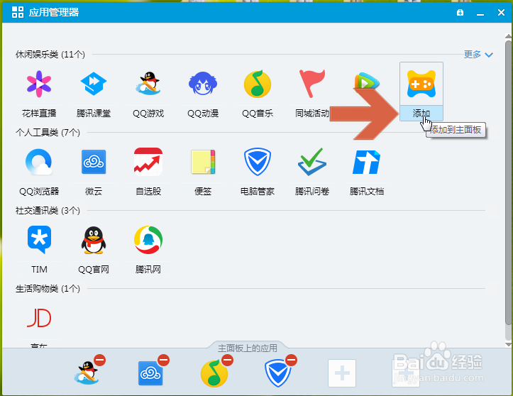 怎么取消QQ主界面上的游戏中心图标