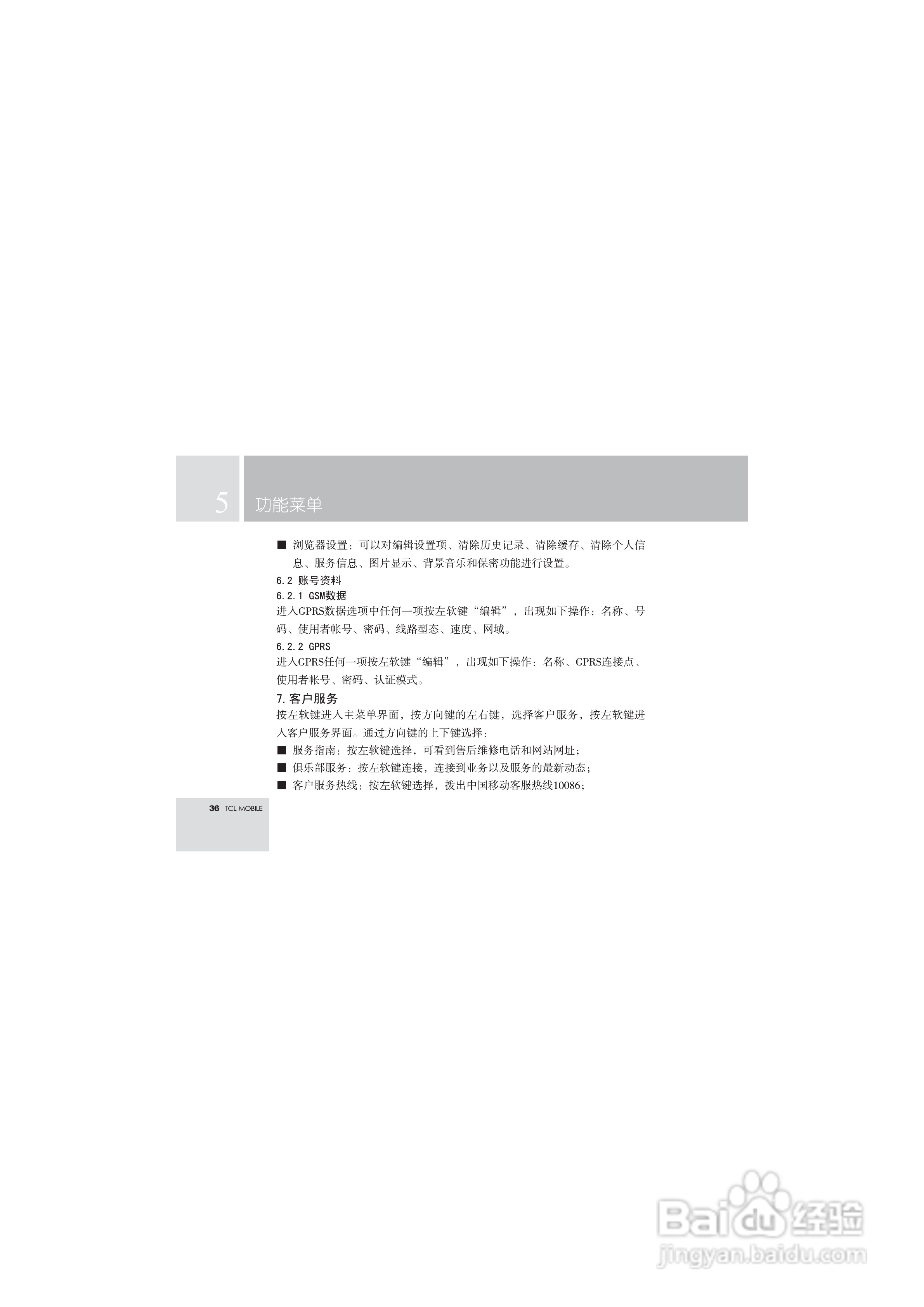 TCL T108手机使用说明书.:[4]