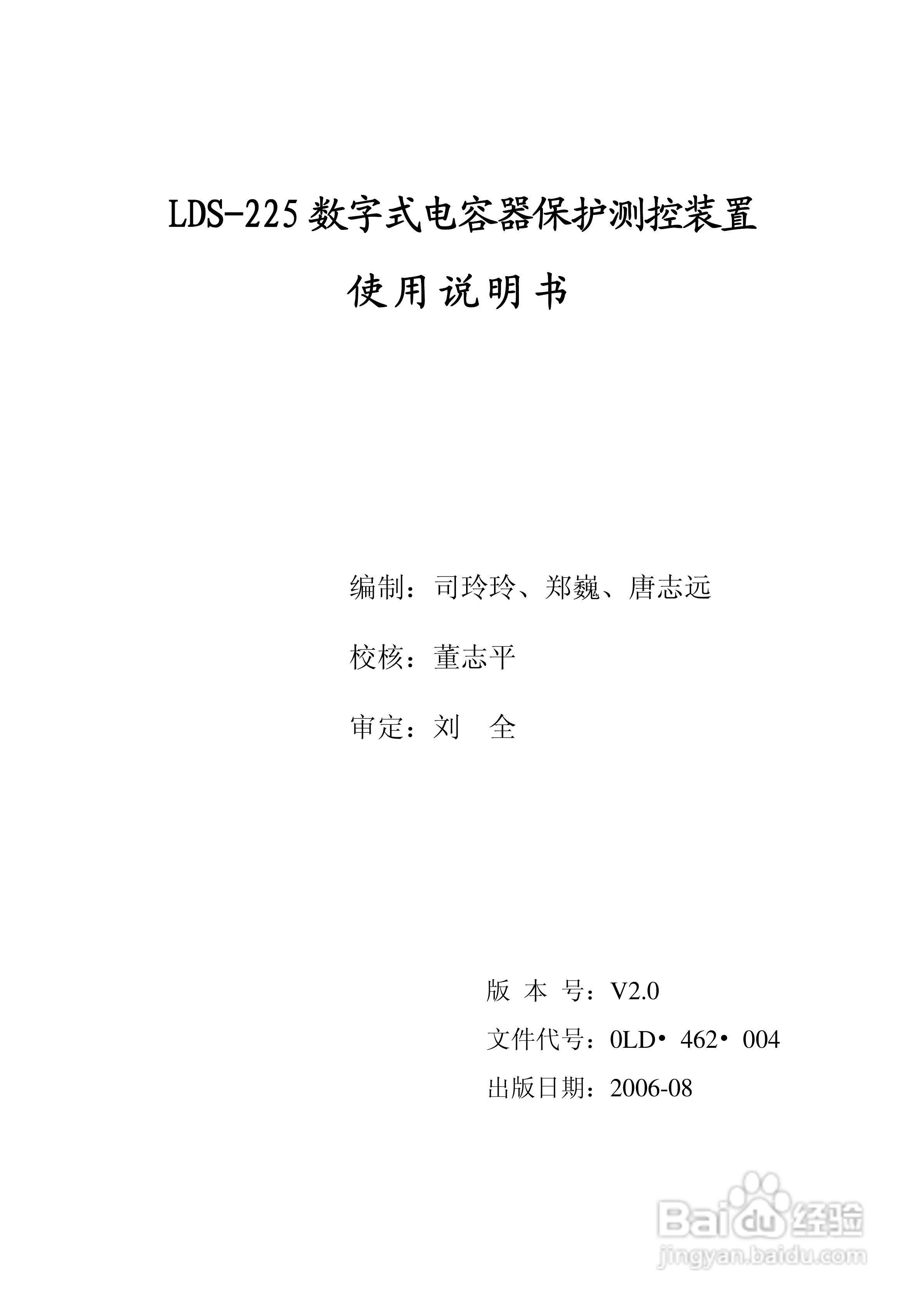 LDS-225 数字式电容器保护测控装置说明书:[1]