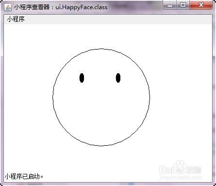 Java画一个Applet的笑脸