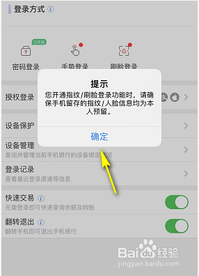 iPhone工行手机银行怎么开启面容登录