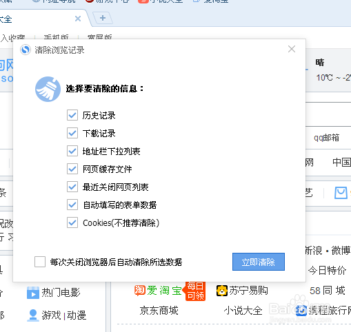 怎么清除电脑上的浏览记录