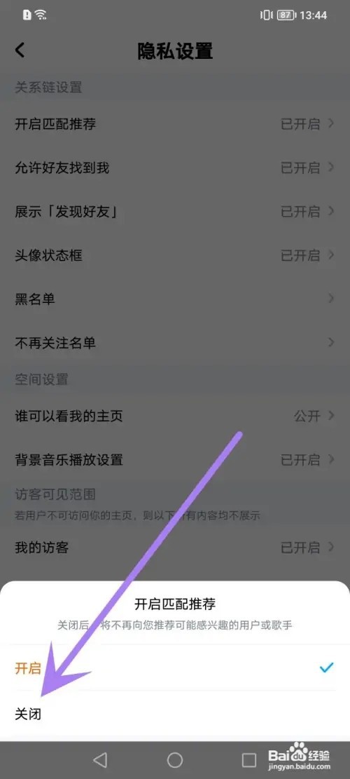 酷狗音乐APP在哪里关闭匹配推荐