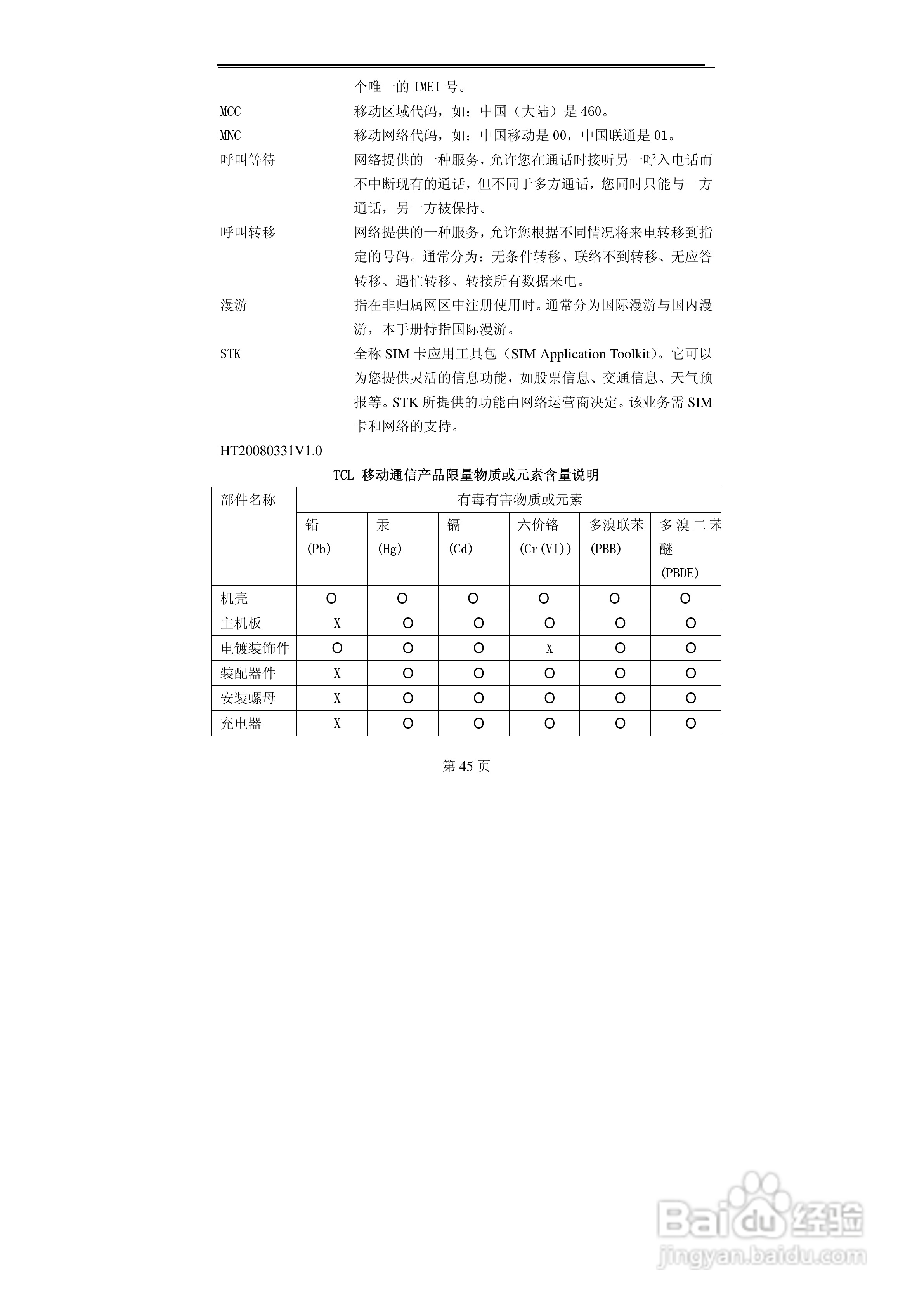 TCL MBO308手机使用说明书:[5]