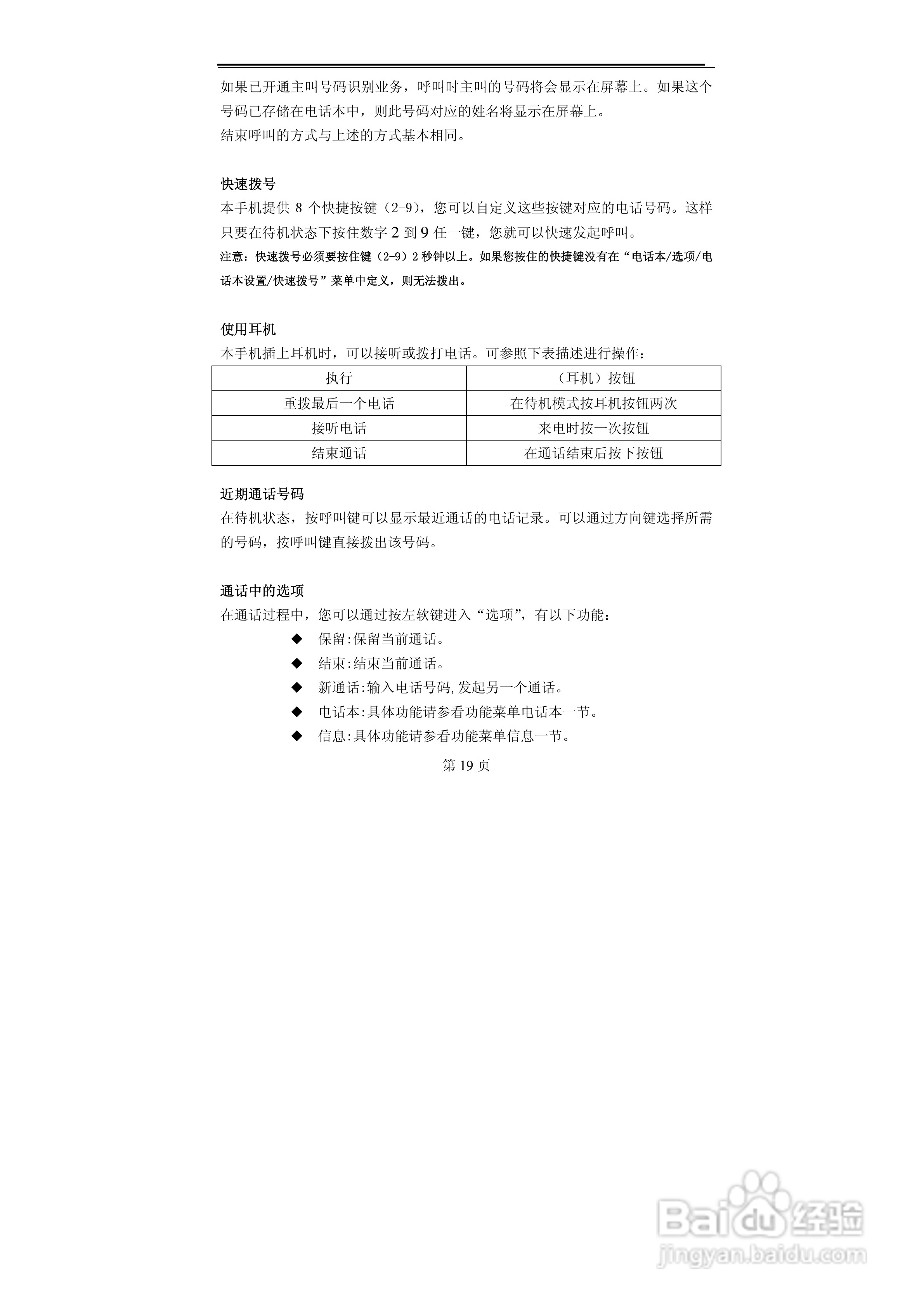 TCL MBO358手机使用说明书:[2]