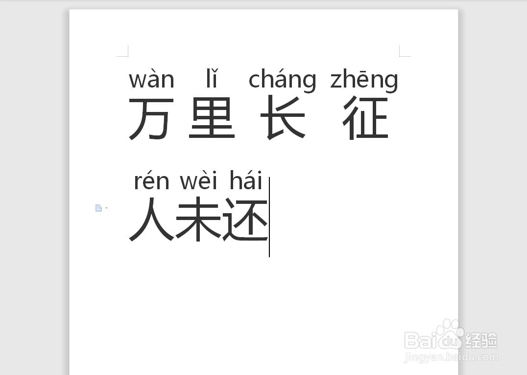 万里长征人未还怎么拼音