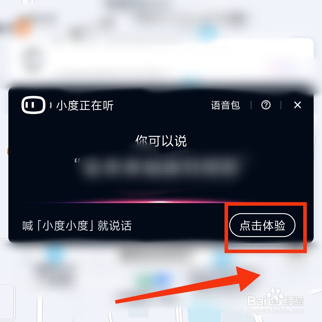 百度地图怎么开启同步联系人姓名至词库
