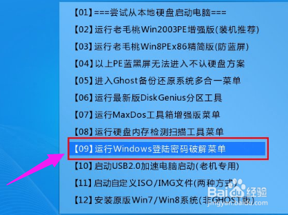 Win7系统忘记登录密码怎么办