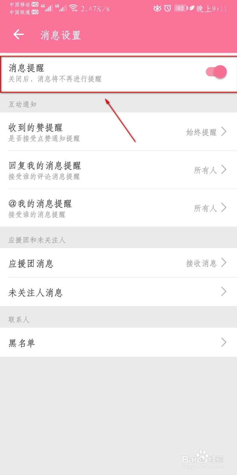 如何开启哔哩哔哩消息提醒？