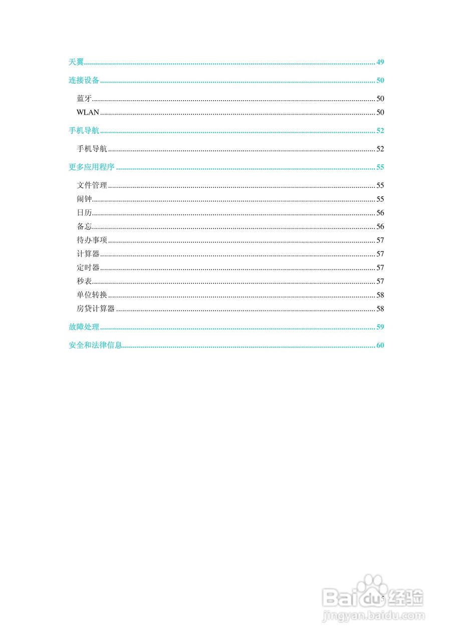 摩托罗拉EX200手机使用说明书:[1]