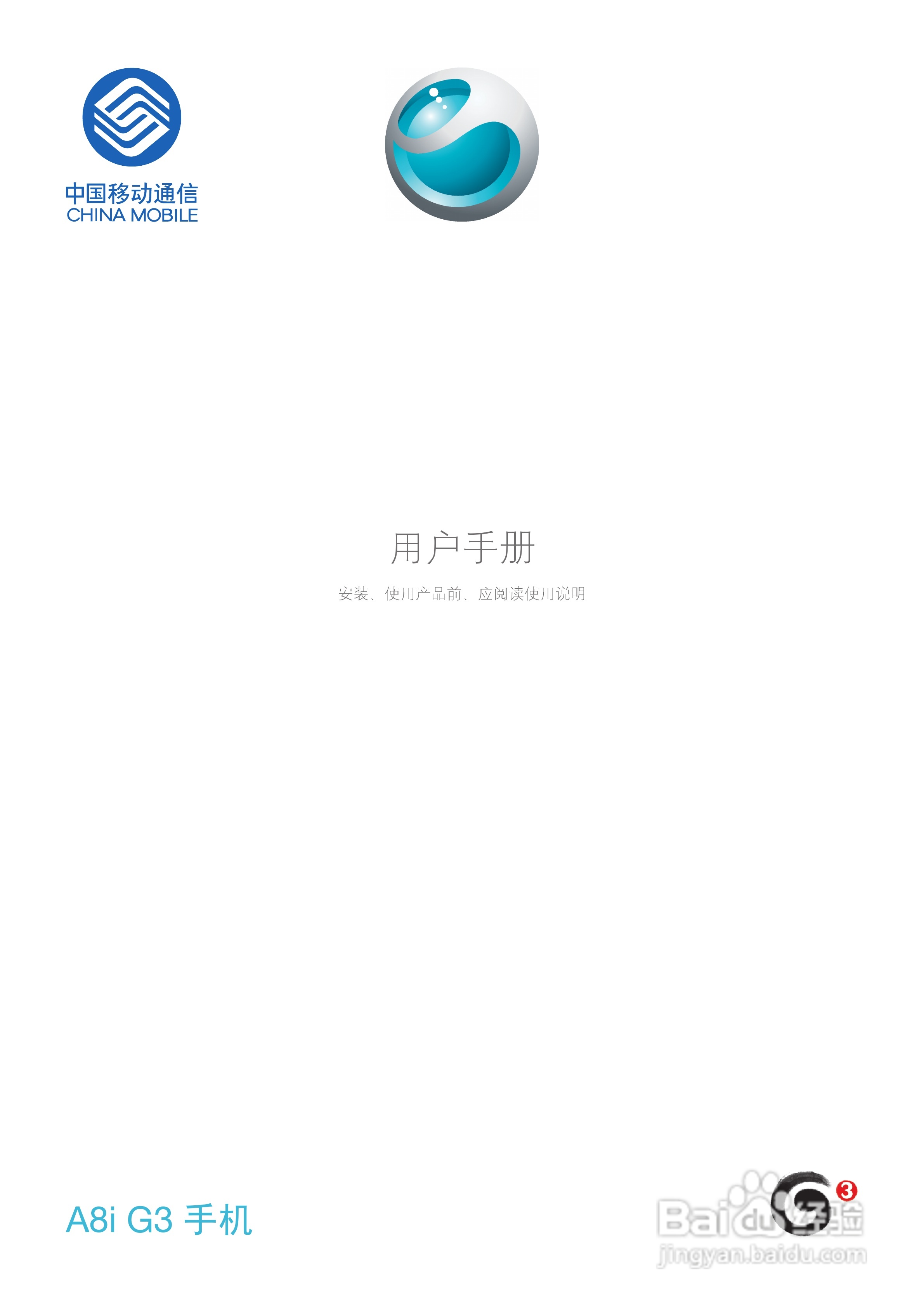索爱A8i手机使用说明书:[1]