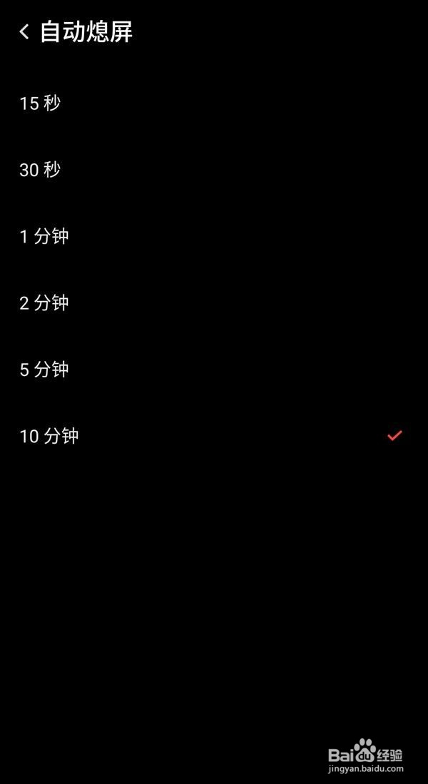 红魔6熄屏时间怎么设置