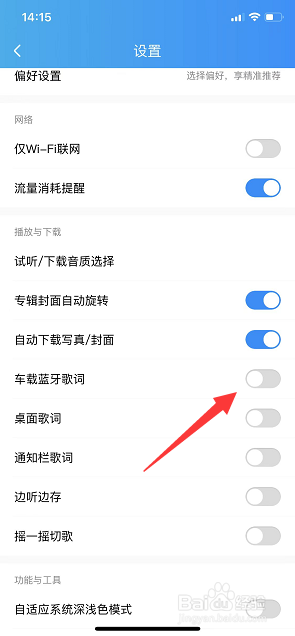 酷狗音乐怎么关闭车载蓝牙歌词