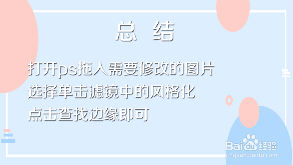 ps如何使用查找边缘