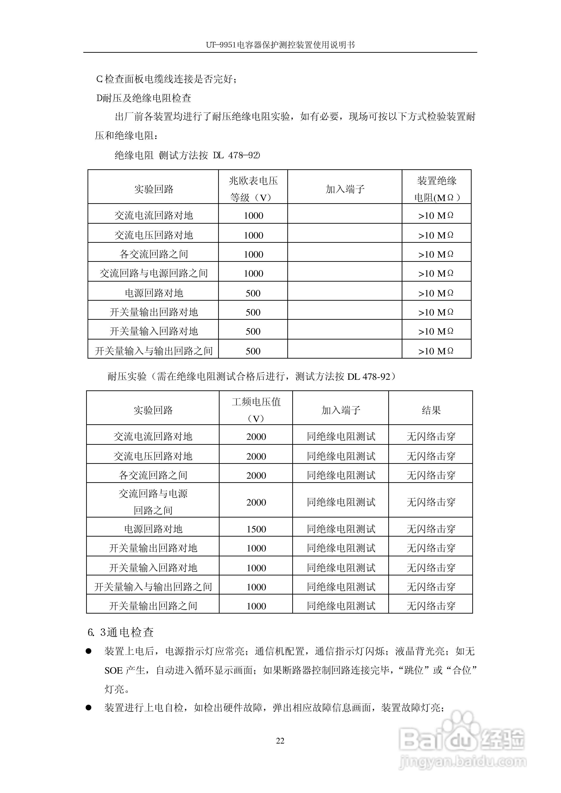 UT-9951电容器保护测控装置使用说明书:[3]