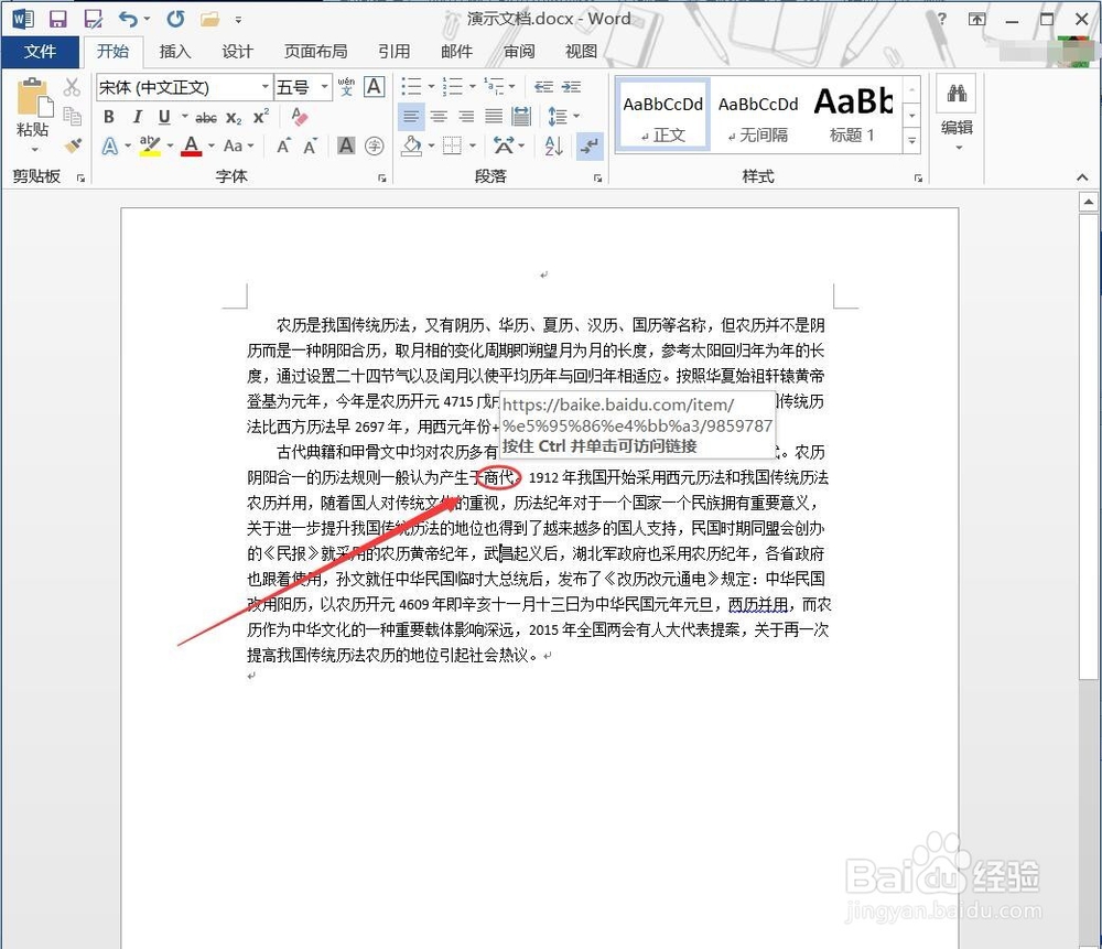 Word使用技巧 - 清除从网上拷贝内容的格式