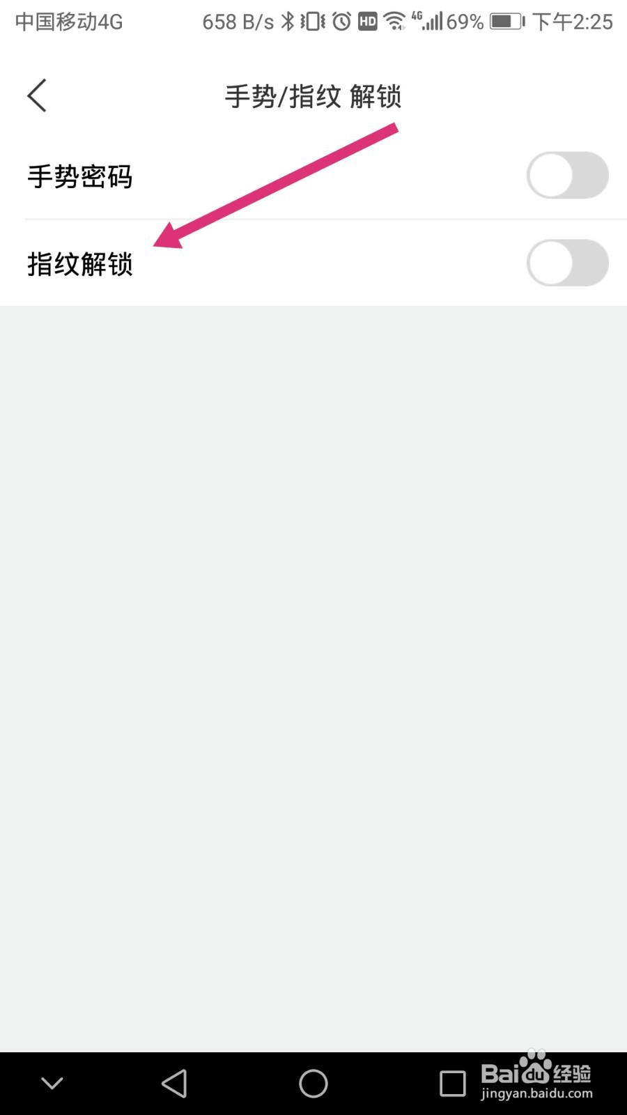 泰康在线软件如何开启指纹解锁功能