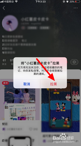 小红书怎么拉黑人
