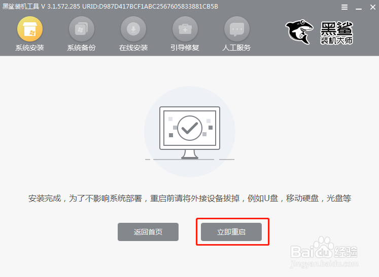 如何给新买的笔记本电脑装好win10操作系统