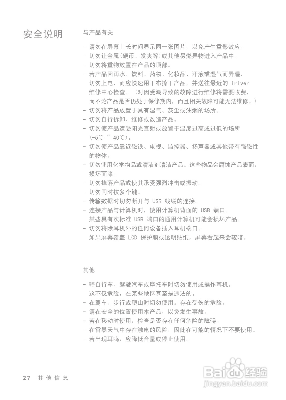 艾利和E300 MP3播放器使用说明书:[3]