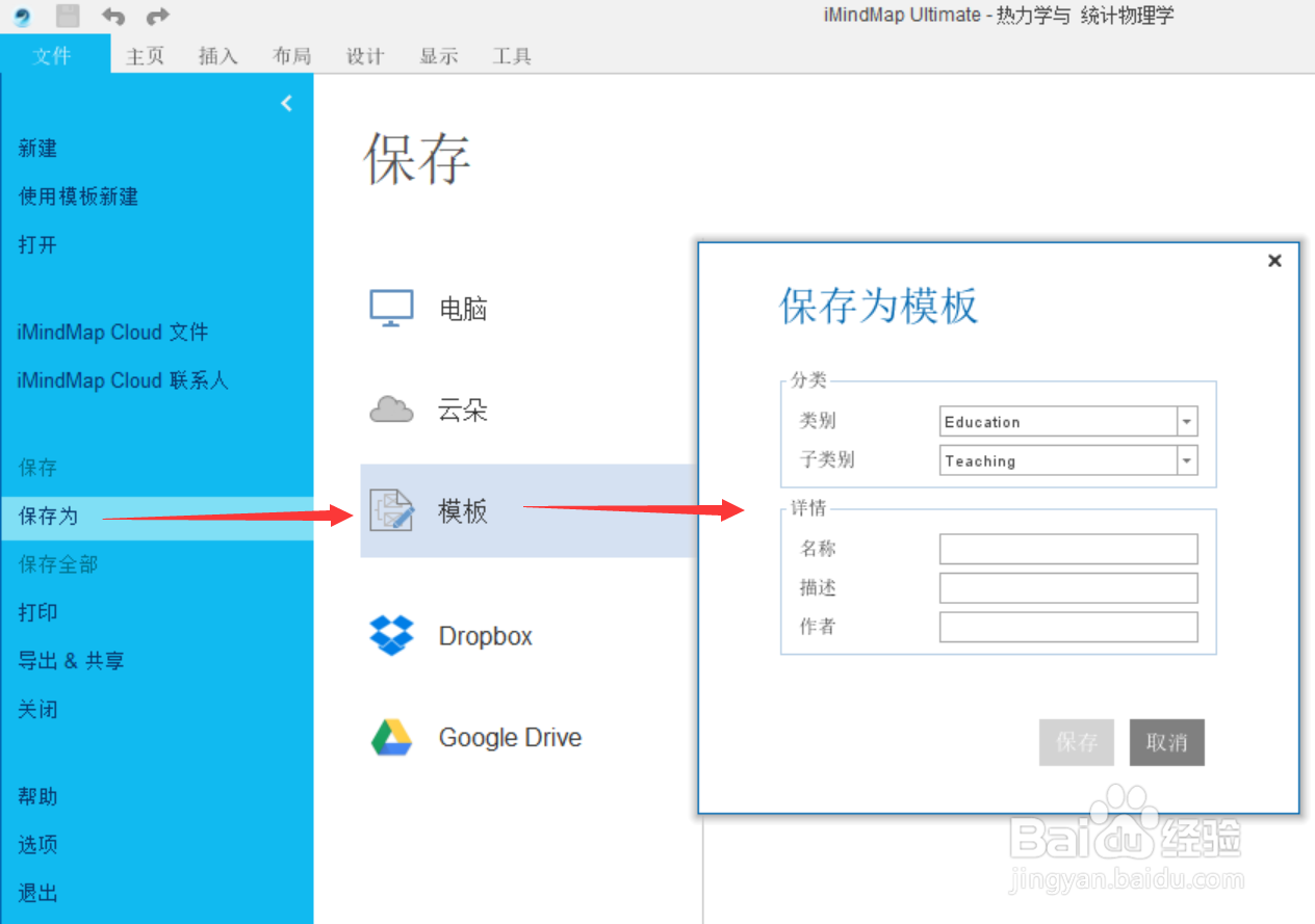 iMindMap怎么添加新模板