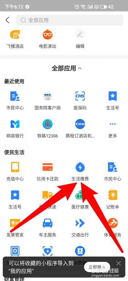 怎么在支付宝缴电费