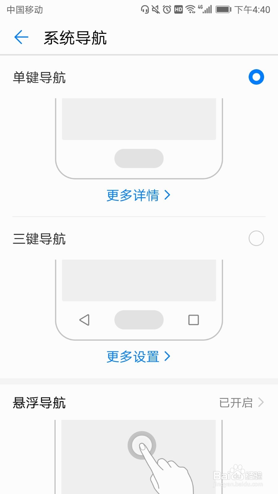 怎样消除华为MATE9屏幕上的悬浮导航标识