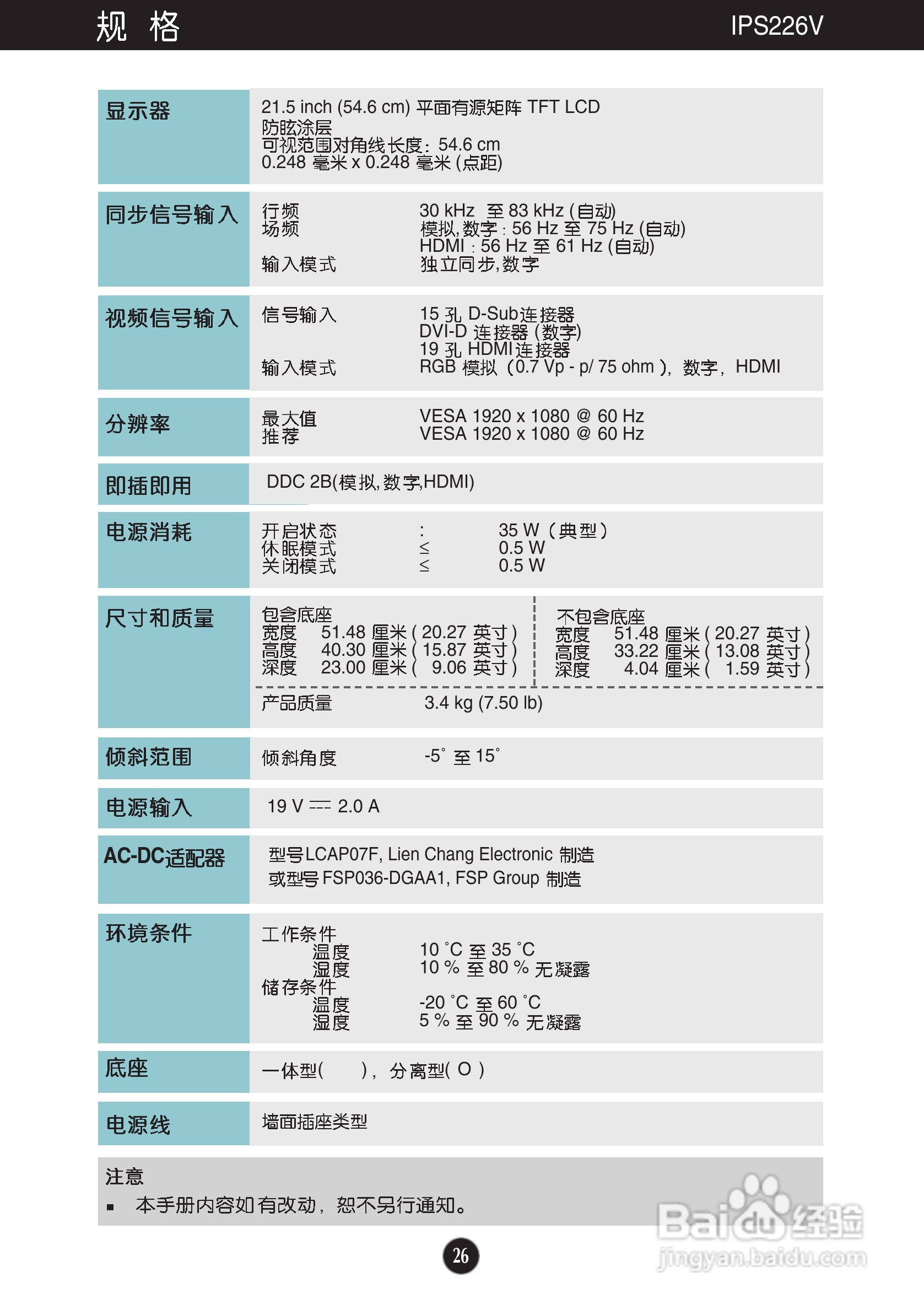 LG IPS226V液晶显示器使用说明书:[3]