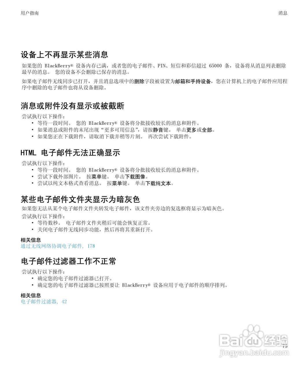 黑莓8520手机使用说明书:[8]