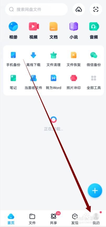百度网盘怎么开启分享动态的无图模式