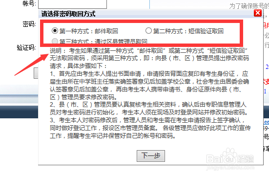 福建省教育考试院密码忘记了怎么办