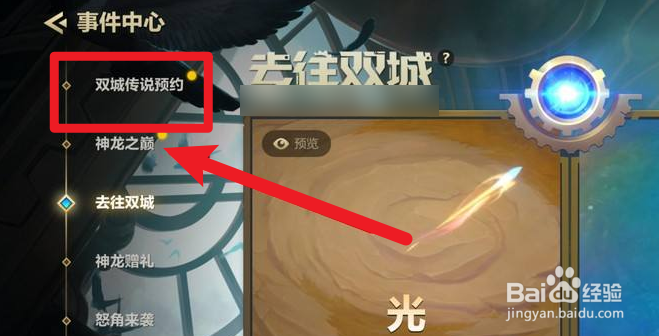 双城黑金宝箱在哪领