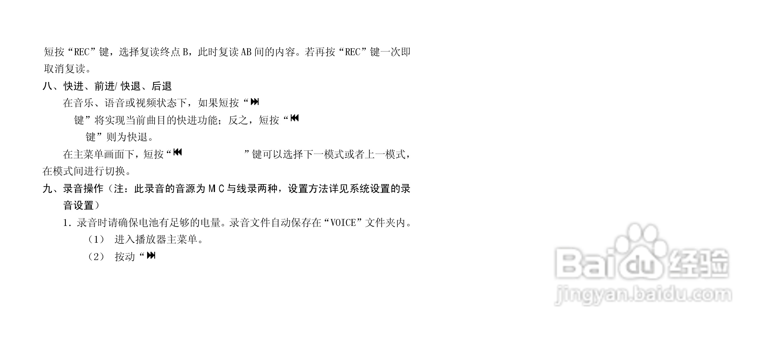 纽曼M811型MP3播放器使用说明书:[1]