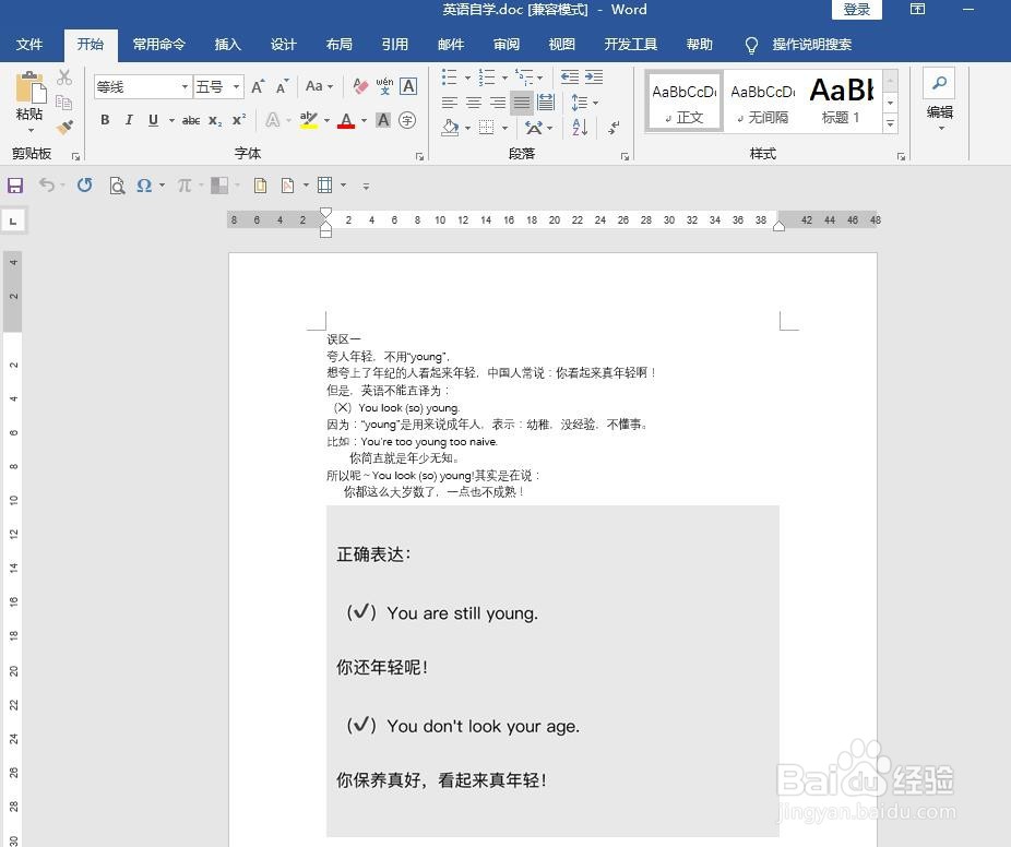 如何查看Office的版本信息