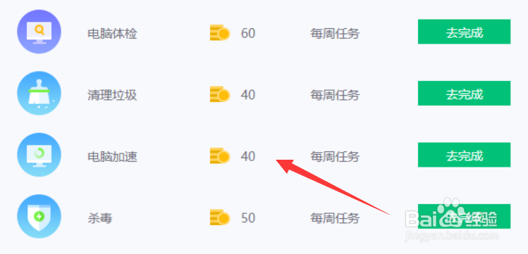 腾讯电脑管家金币获得和使用图文攻略