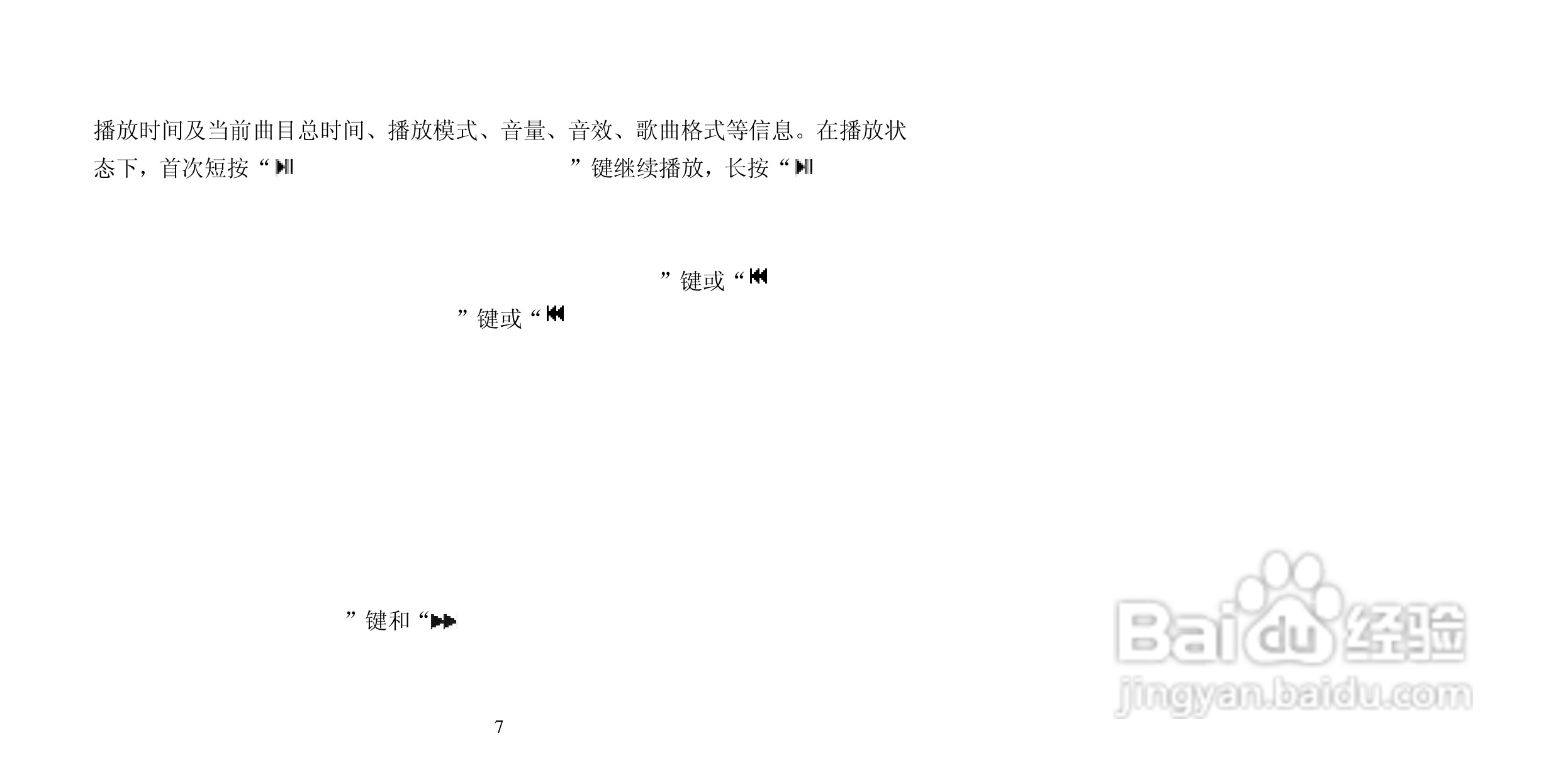 纽曼B17型MP3播放器使用说明书:[1]