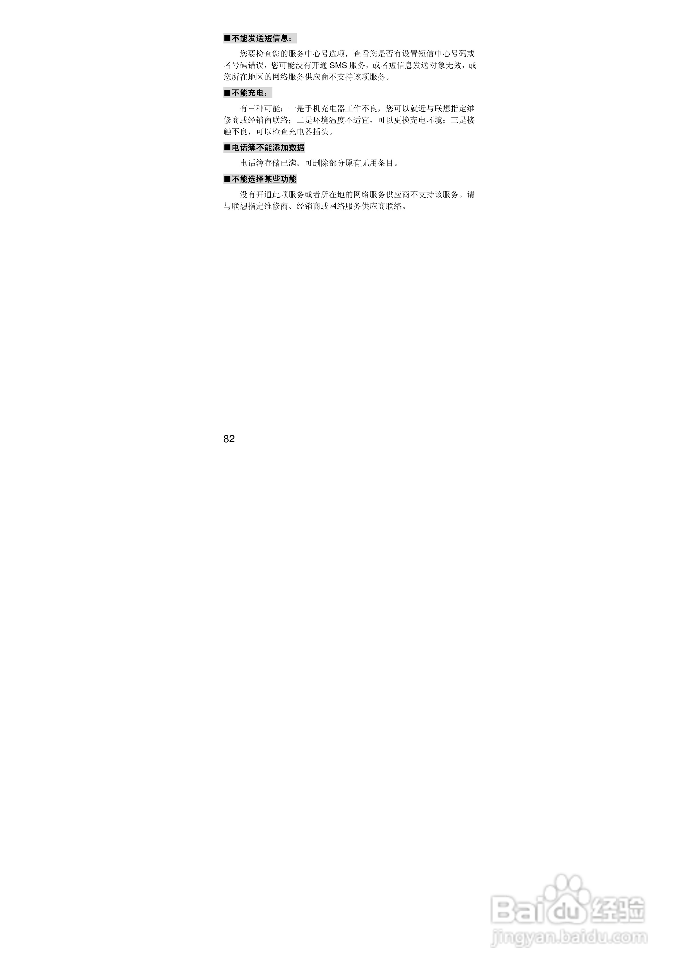 联想i515手机使用说明书:[9]
