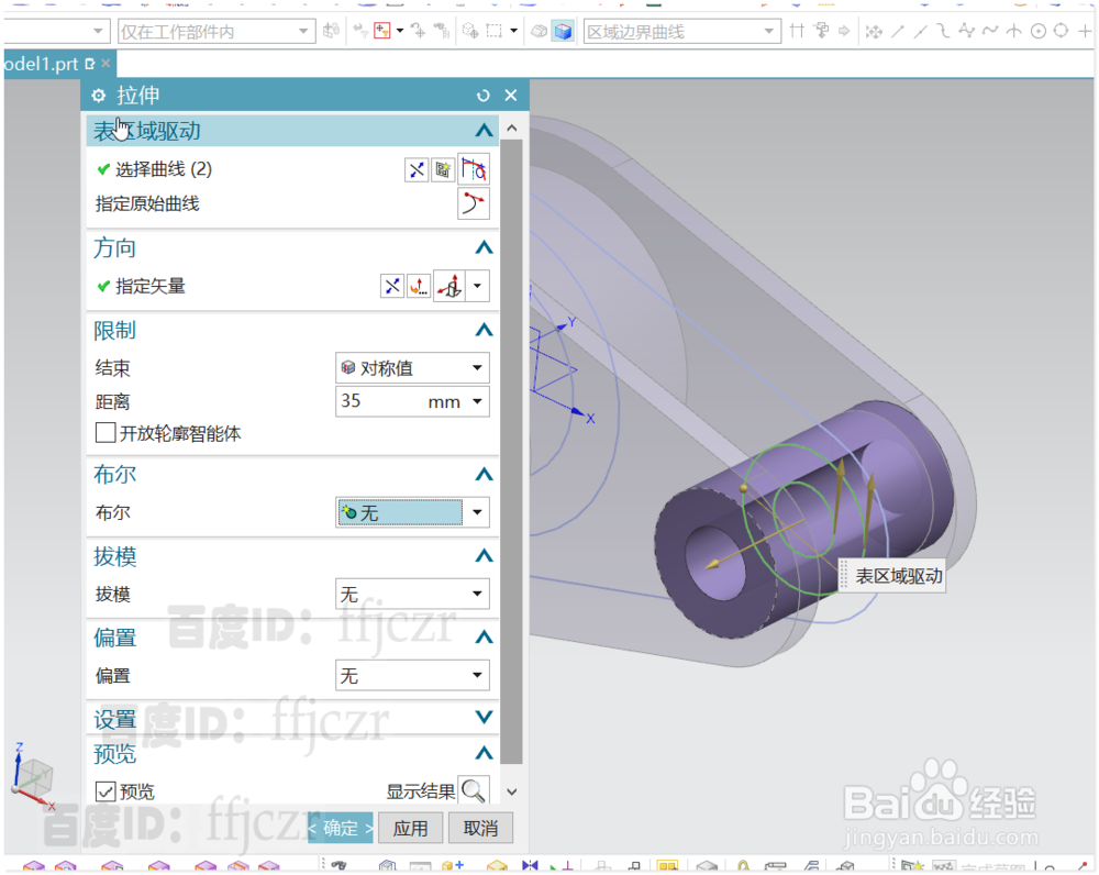 合理使用UG的拉伸选项创建模型--轴承套
