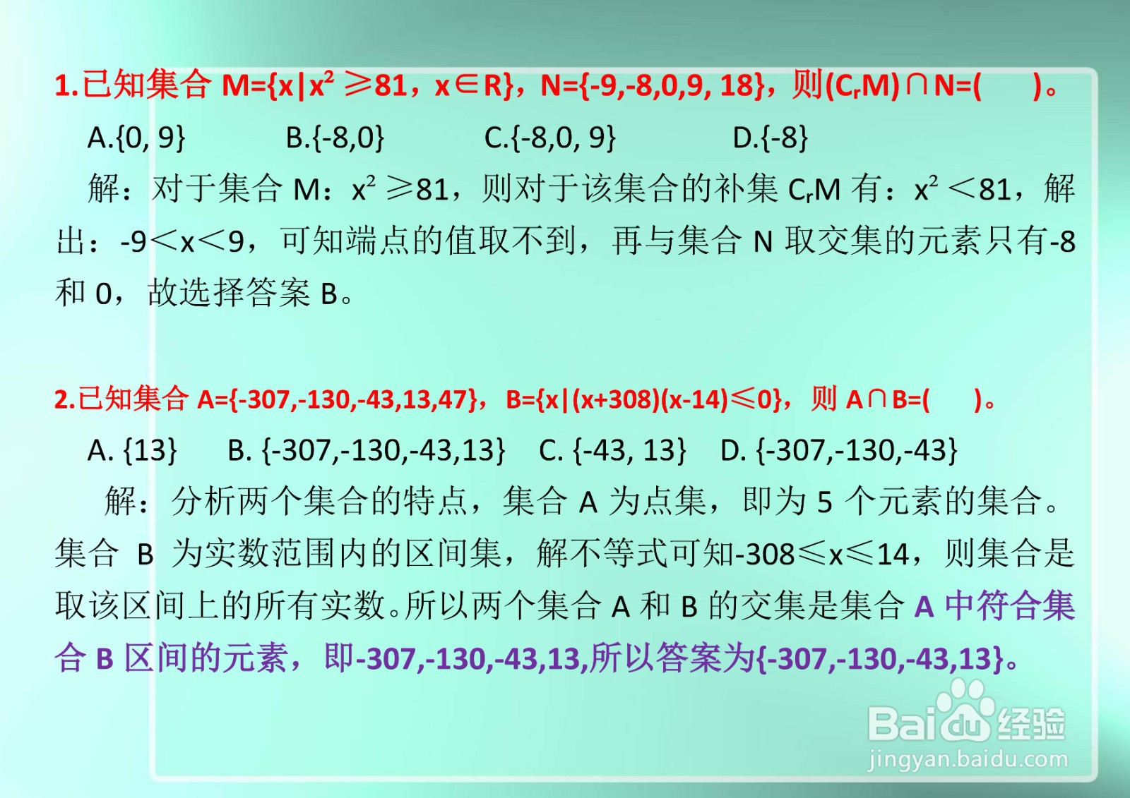 高一数学集合知识专题选择题解析A12