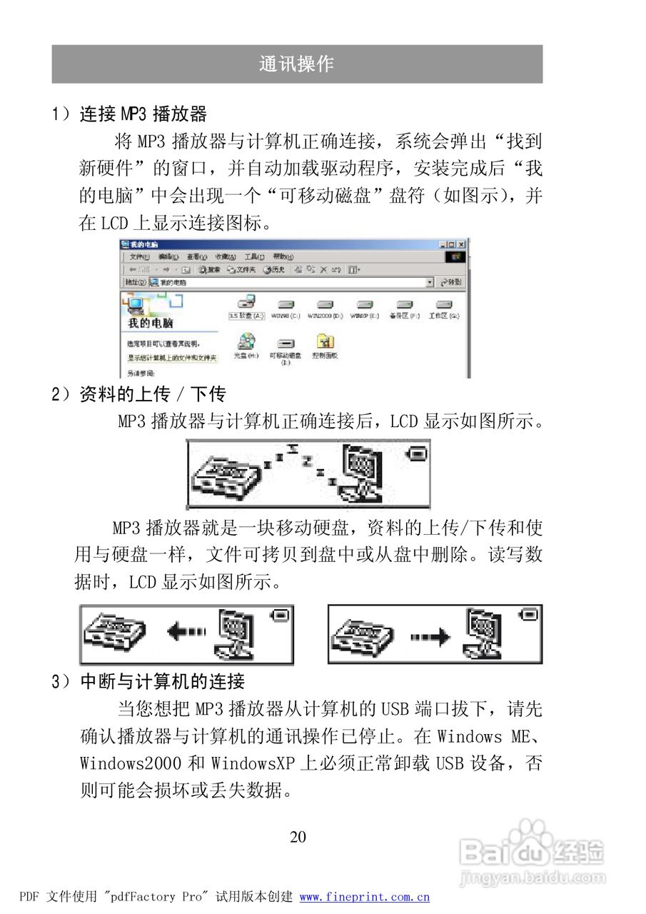 纽曼F50型MP3播放器使用说明书:[3]