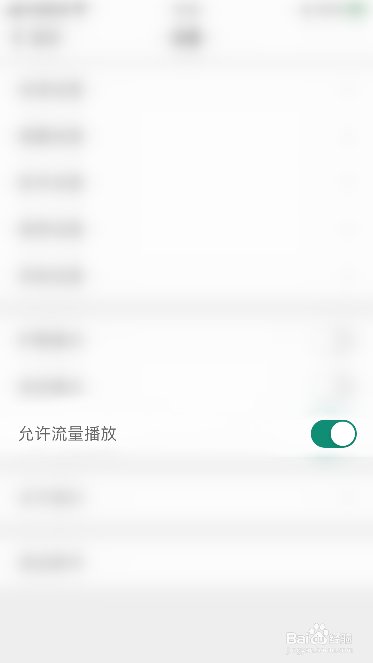 扇贝阅读如何关闭允许流量播放