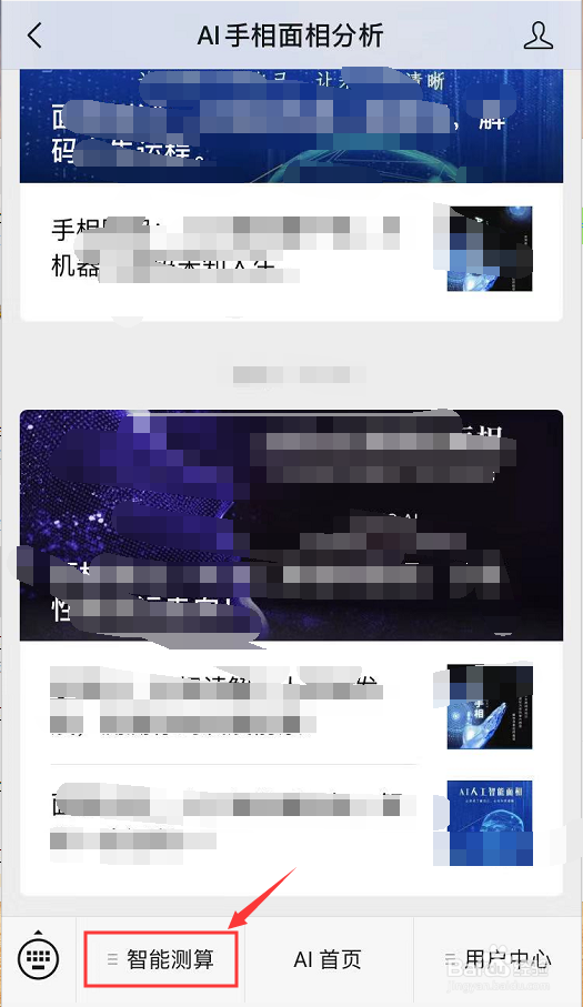 AI面相分析怎么测算