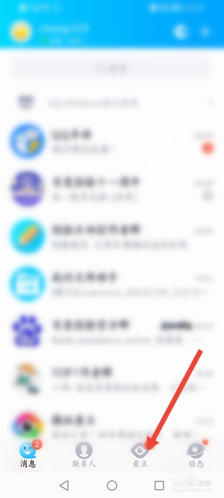 qq看点怎么发布视频同步到空间里